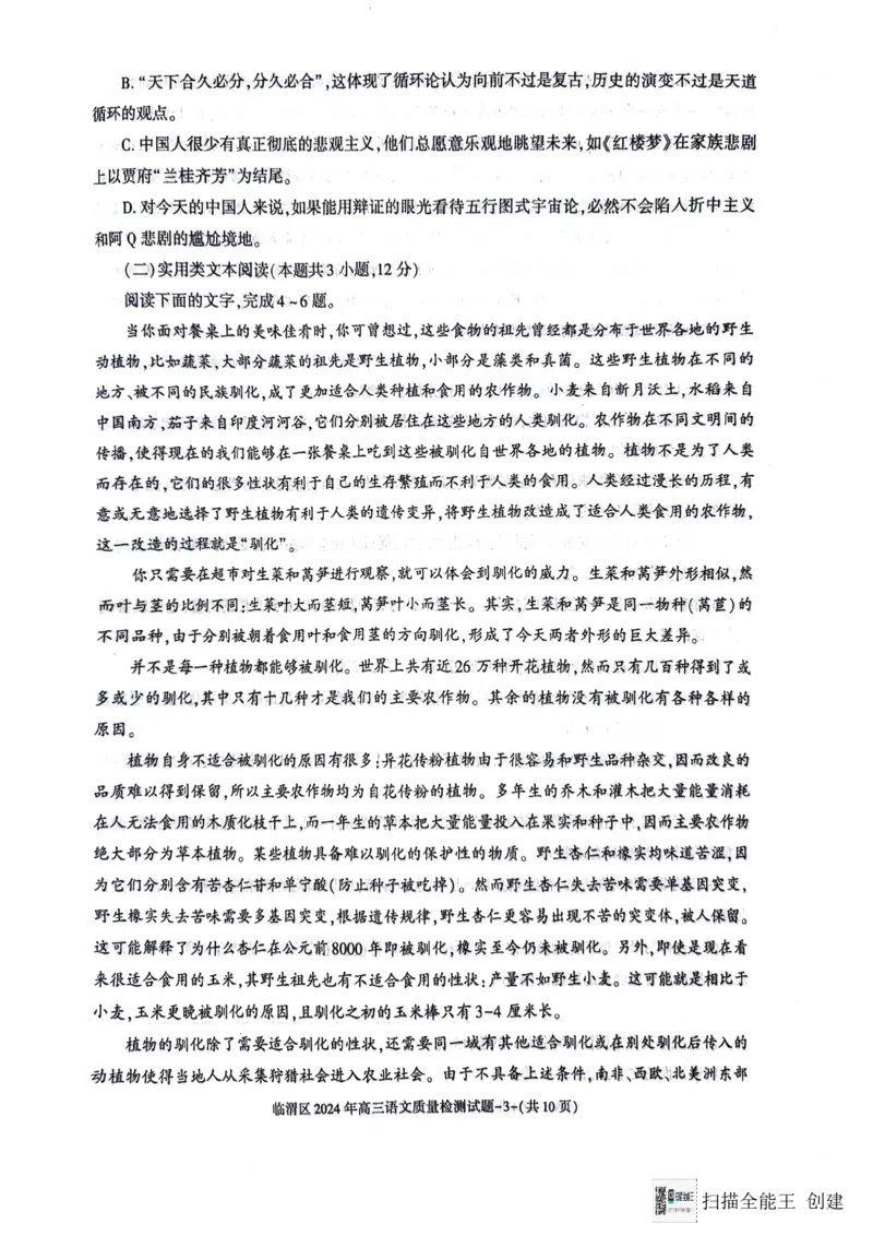 2024届陕西省渭南市临渭区高三三模语文试卷_2024年5月_01按日期_12号_2024届陕西省渭南市临渭区高三下学期三模_2024届陕西省渭南市临渭区高三三模语文试卷