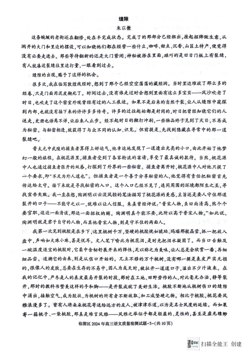 2024届陕西省渭南市临渭区高三三模语文试卷_2024年5月_01按日期_12号_2024届陕西省渭南市临渭区高三下学期三模_2024届陕西省渭南市临渭区高三三模语文试卷