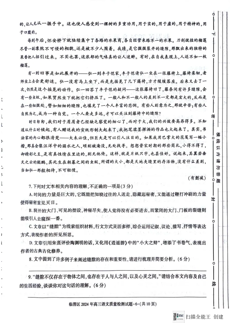 2024届陕西省渭南市临渭区高三三模语文试卷_2024年5月_01按日期_12号_2024届陕西省渭南市临渭区高三下学期三模_2024届陕西省渭南市临渭区高三三模语文试卷