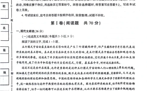 2024届陕西省渭南市临渭区高三三模语文试卷_2024年5月_01按日期_12号_2024届陕西省渭南市临渭区高三下学期三模_2024届陕西省渭南市临渭区高三三模语文试卷