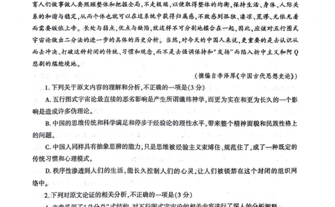 2024届陕西省渭南市临渭区高三三模语文试卷_2024年5月_01按日期_12号_2024届陕西省渭南市临渭区高三下学期三模_2024届陕西省渭南市临渭区高三三模语文试卷