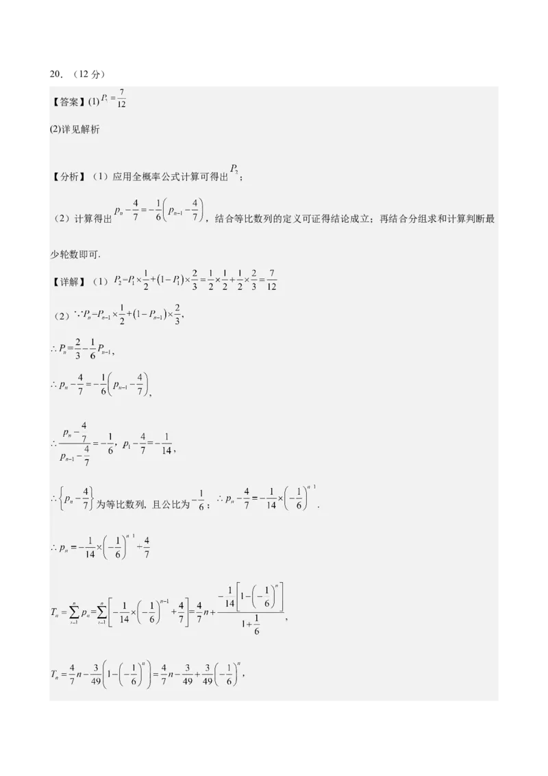 黄金卷04-赢在高考&middot;黄金8卷备战2024年高考数学模拟卷（新高考Ⅱ卷专用）（参考答案）_2024高考押题卷_92024赢在高考全系列_赢在高考&middot;黄金8卷备战2024年高考数学模拟卷