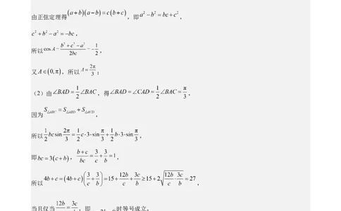 黄金卷04-赢在高考&middot;黄金8卷备战2024年高考数学模拟卷（新高考Ⅱ卷专用）（参考答案）_2024高考押题卷_92024赢在高考全系列_赢在高考&middot;黄金8卷备战2024年高考数学模拟卷