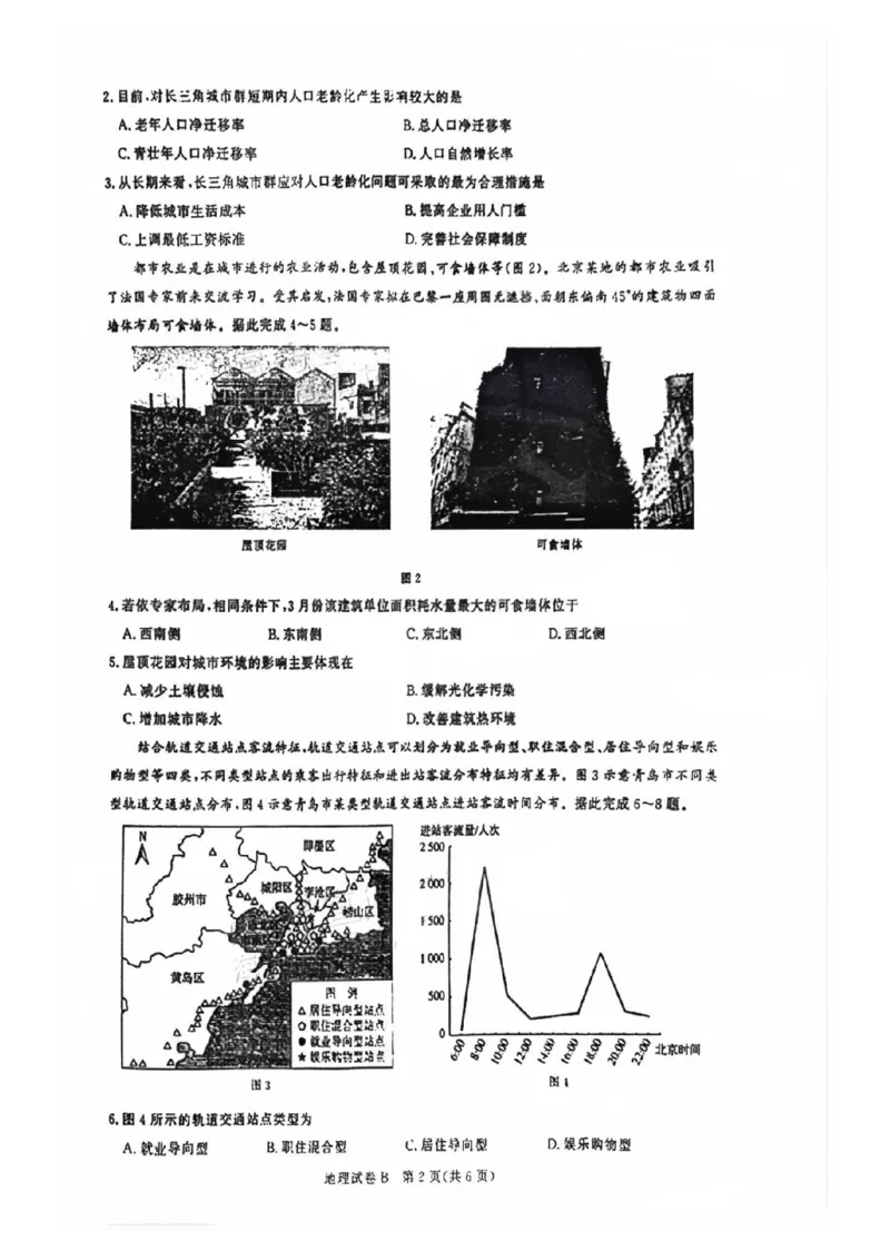 广东省2025届广州市高三年级上学期阶段性训练暨8月摸底考试(市调研考）地理试卷_8月_240822广东省广州市2025届高三年级上学期8月摸底考试(市调研考）