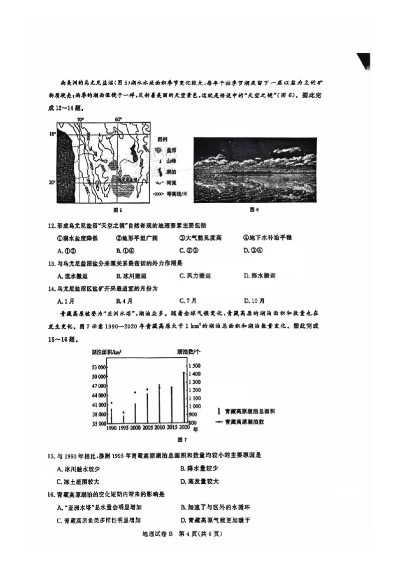 广东省2025届广州市高三年级上学期阶段性训练暨8月摸底考试(市调研考）地理试卷_8月_240822广东省广州市2025届高三年级上学期8月摸底考试(市调研考）