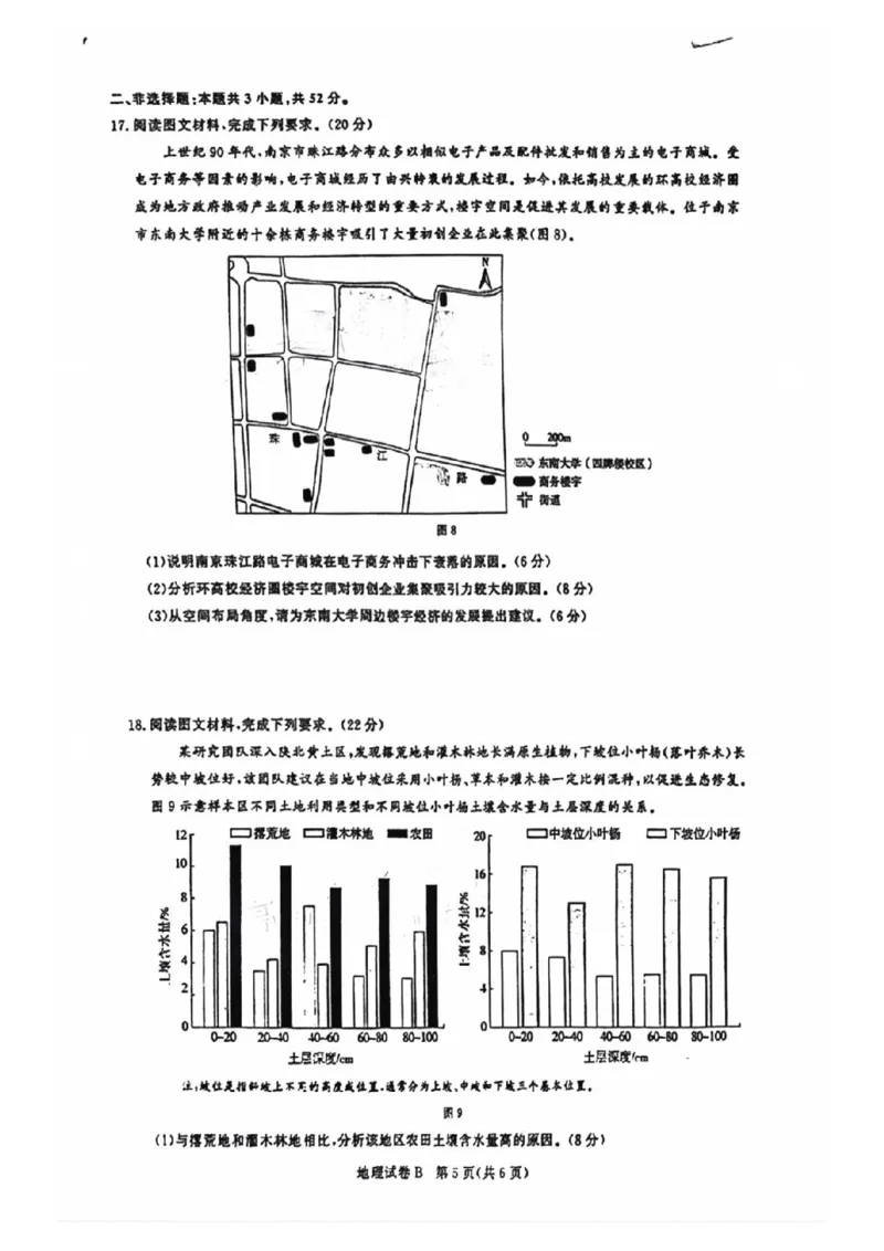 广东省2025届广州市高三年级上学期阶段性训练暨8月摸底考试(市调研考）地理试卷_8月_240822广东省广州市2025届高三年级上学期8月摸底考试(市调研考）