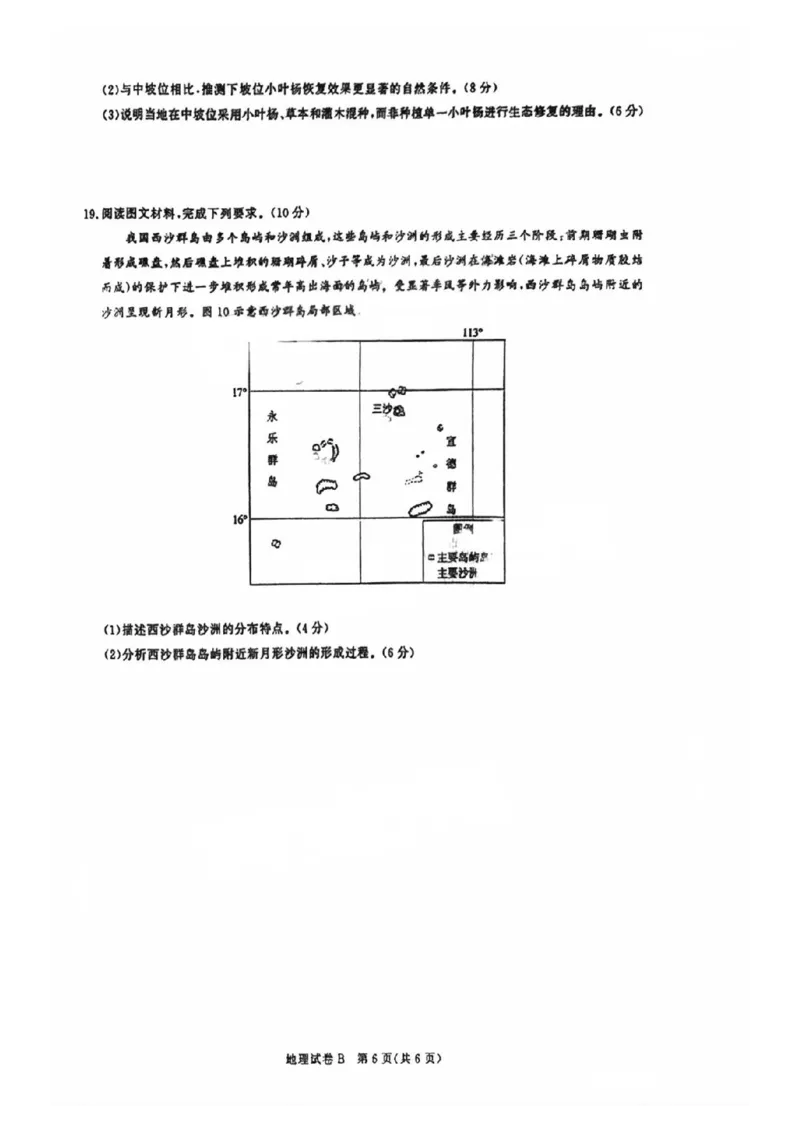 广东省2025届广州市高三年级上学期阶段性训练暨8月摸底考试(市调研考）地理试卷_8月_240822广东省广州市2025届高三年级上学期8月摸底考试(市调研考）