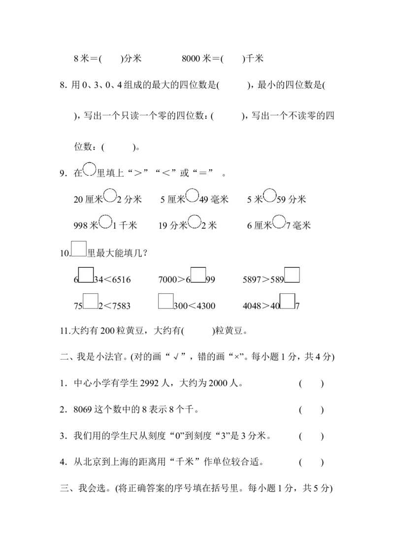 第二、三单元过关检测卷_二年级上下册资料_小学二年级学习资料-25年更新版_2-04、小学二年级数学下册_2-4-2、练习题、作业、试题、试卷_青岛版63_单元测试卷