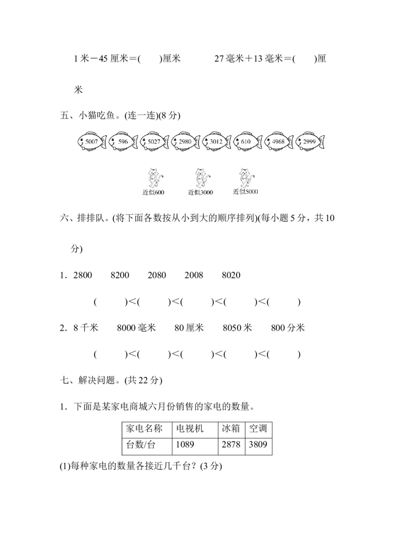 第二、三单元过关检测卷_二年级上下册资料_小学二年级学习资料-25年更新版_2-04、小学二年级数学下册_2-4-2、练习题、作业、试题、试卷_青岛版63_单元测试卷