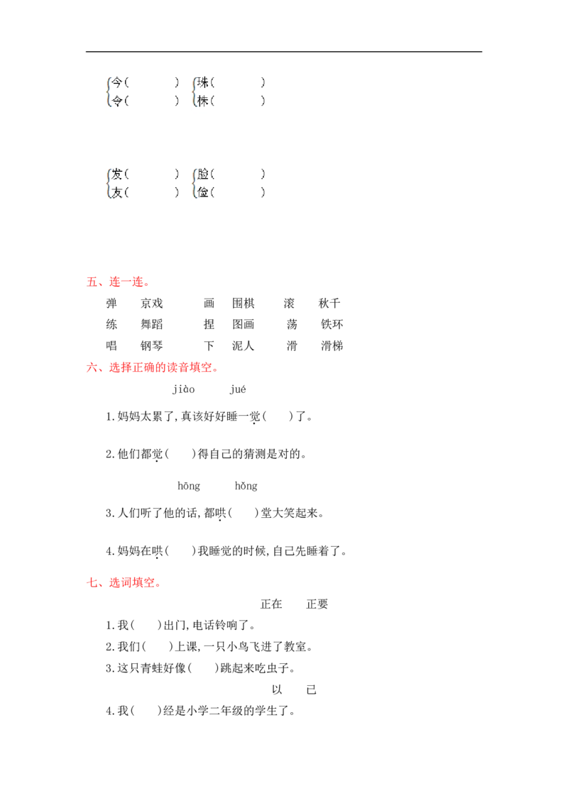 第三单元提升练习测试卷+参考答案_二年级上下册资料_二年级语数英上下册学习资料_3-7-1、小学二年级语文上册_统编、部编、人教（语文全国统一只有一个版）_3、单元测试卷