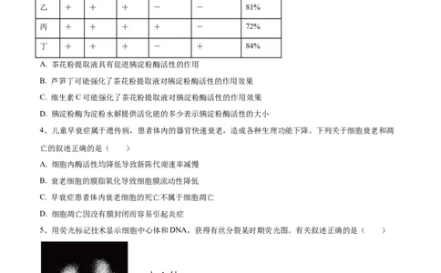 黄金卷01（考试版）-赢在高考&middot;黄金8卷备战2024年高考生物模拟卷（安徽专用）_2024高考押题卷_92024赢在高考全系列_（通用版）2024《赢在高考&middot;黄金预测卷》（九科全）各八套