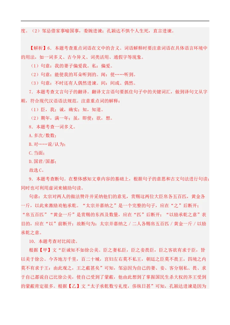 重点难点02文言文对比阅读（五考点五技巧）（全国通用）（解析版）_120中考语文全套复习_中考语文复习总复习_二轮复习资料_完2024年中考语文专题练习（全国通用）_重点难点