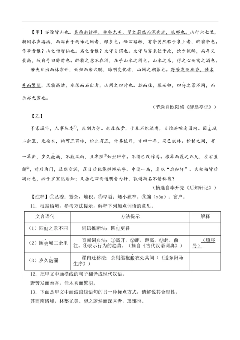 重点难点02文言文对比阅读（五考点五技巧）（全国通用）（解析版）_120中考语文全套复习_中考语文复习总复习_二轮复习资料_完2024年中考语文专题练习（全国通用）_重点难点