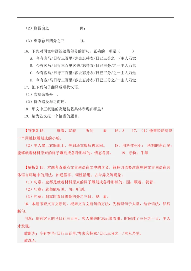 重点难点02文言文对比阅读（五考点五技巧）（全国通用）（解析版）_120中考语文全套复习_中考语文复习总复习_二轮复习资料_完2024年中考语文专题练习（全国通用）_重点难点