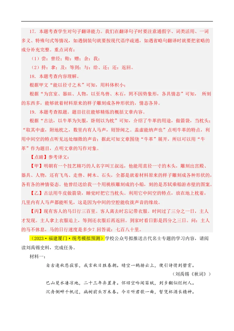 重点难点02文言文对比阅读（五考点五技巧）（全国通用）（解析版）_120中考语文全套复习_中考语文复习总复习_二轮复习资料_完2024年中考语文专题练习（全国通用）_重点难点