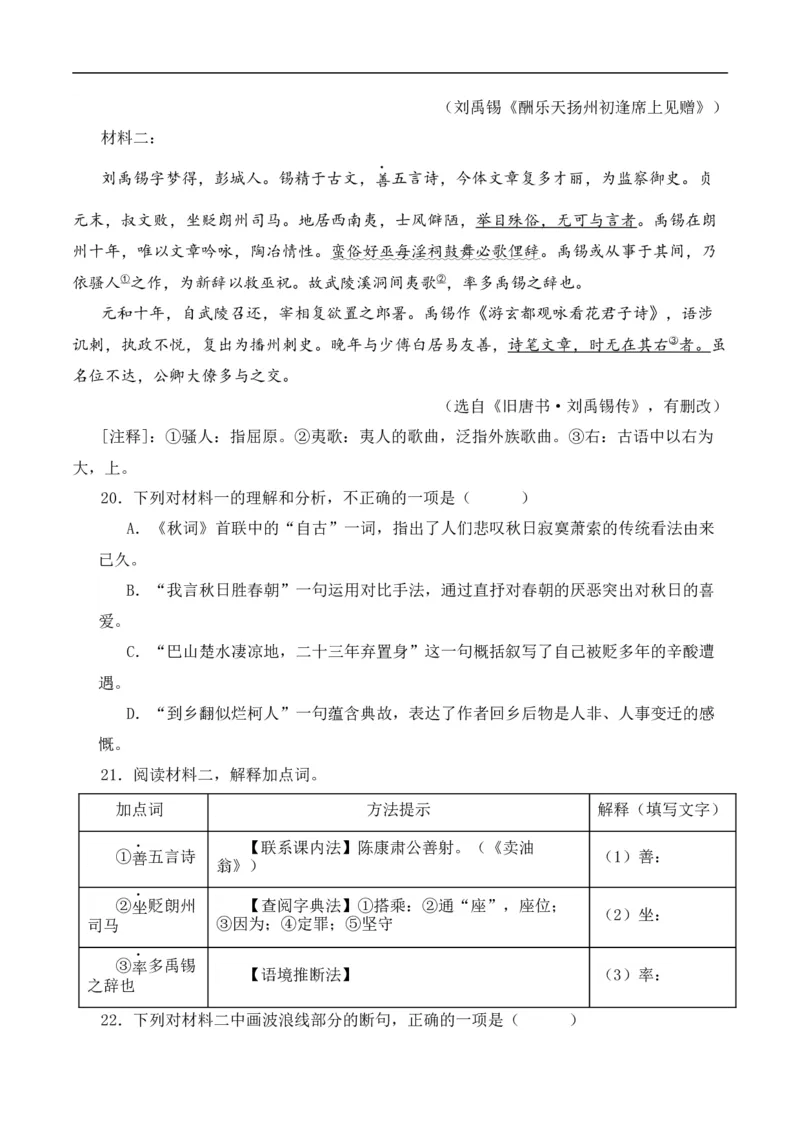 重点难点02文言文对比阅读（五考点五技巧）（全国通用）（解析版）_120中考语文全套复习_中考语文复习总复习_二轮复习资料_完2024年中考语文专题练习（全国通用）_重点难点