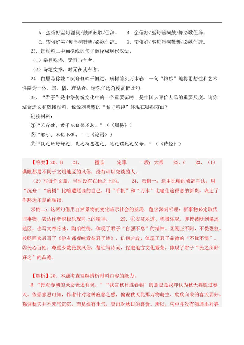重点难点02文言文对比阅读（五考点五技巧）（全国通用）（解析版）_120中考语文全套复习_中考语文复习总复习_二轮复习资料_完2024年中考语文专题练习（全国通用）_重点难点
