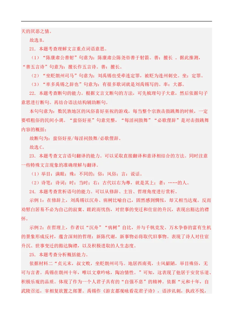 重点难点02文言文对比阅读（五考点五技巧）（全国通用）（解析版）_120中考语文全套复习_中考语文复习总复习_二轮复习资料_完2024年中考语文专题练习（全国通用）_重点难点