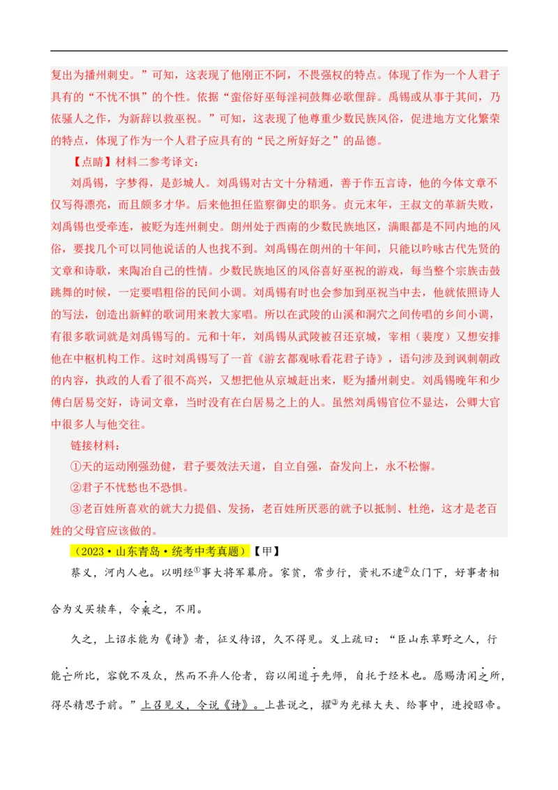 重点难点02文言文对比阅读（五考点五技巧）（全国通用）（解析版）_120中考语文全套复习_中考语文复习总复习_二轮复习资料_完2024年中考语文专题练习（全国通用）_重点难点