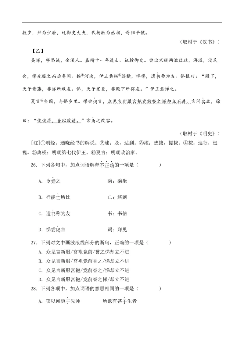 重点难点02文言文对比阅读（五考点五技巧）（全国通用）（解析版）_120中考语文全套复习_中考语文复习总复习_二轮复习资料_完2024年中考语文专题练习（全国通用）_重点难点