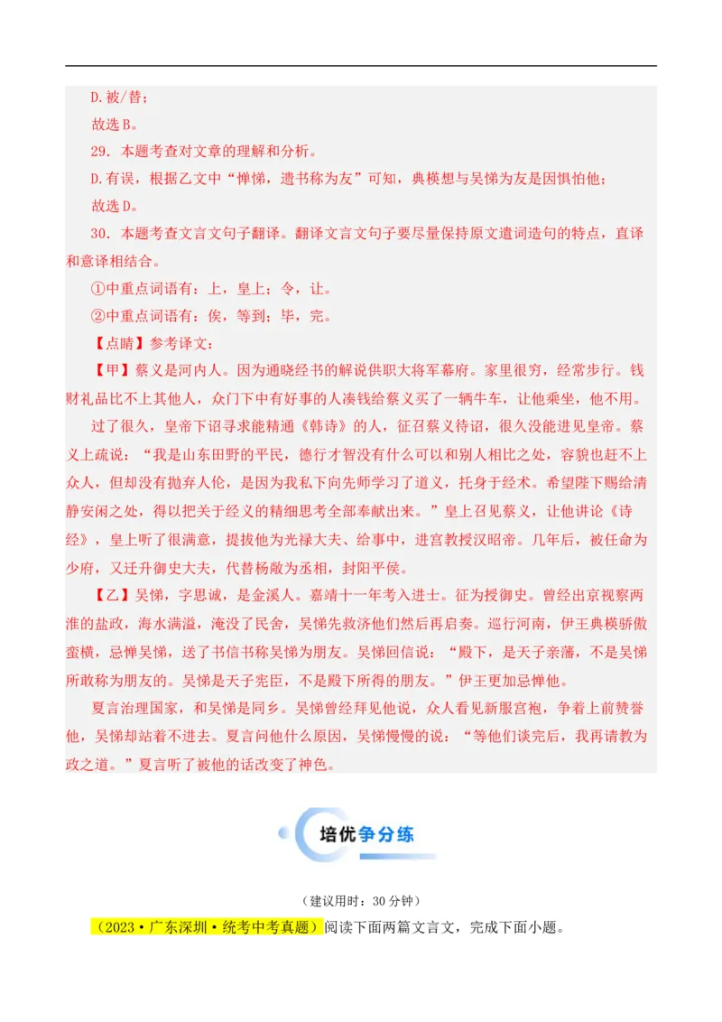 重点难点02文言文对比阅读（五考点五技巧）（全国通用）（解析版）_120中考语文全套复习_中考语文复习总复习_二轮复习资料_完2024年中考语文专题练习（全国通用）_重点难点