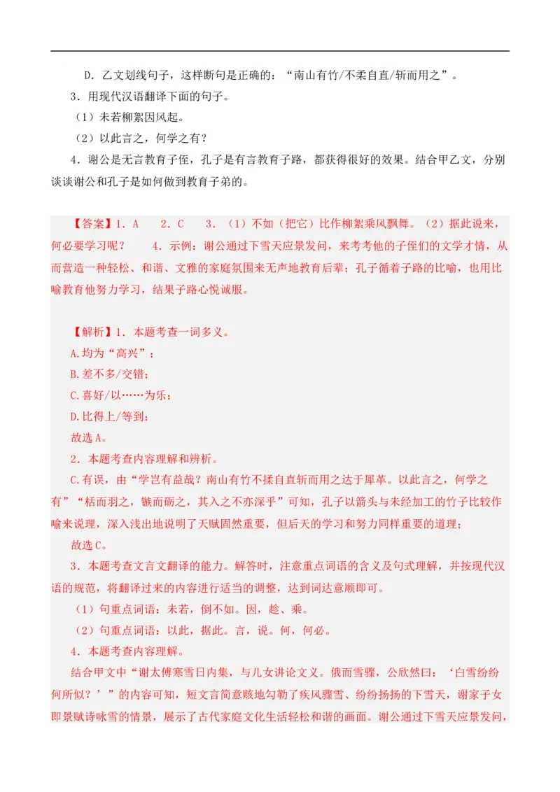 重点难点02文言文对比阅读（五考点五技巧）（全国通用）（解析版）_120中考语文全套复习_中考语文复习总复习_二轮复习资料_完2024年中考语文专题练习（全国通用）_重点难点