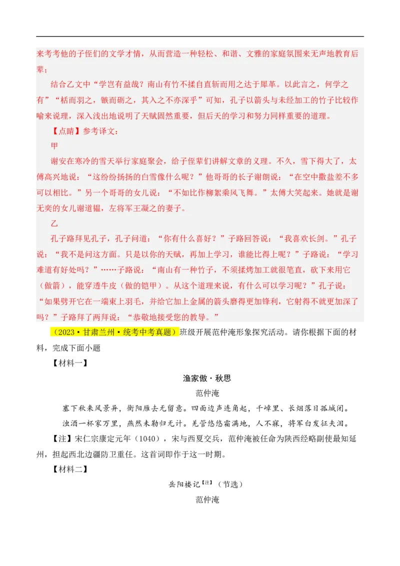 重点难点02文言文对比阅读（五考点五技巧）（全国通用）（解析版）_120中考语文全套复习_中考语文复习总复习_二轮复习资料_完2024年中考语文专题练习（全国通用）_重点难点