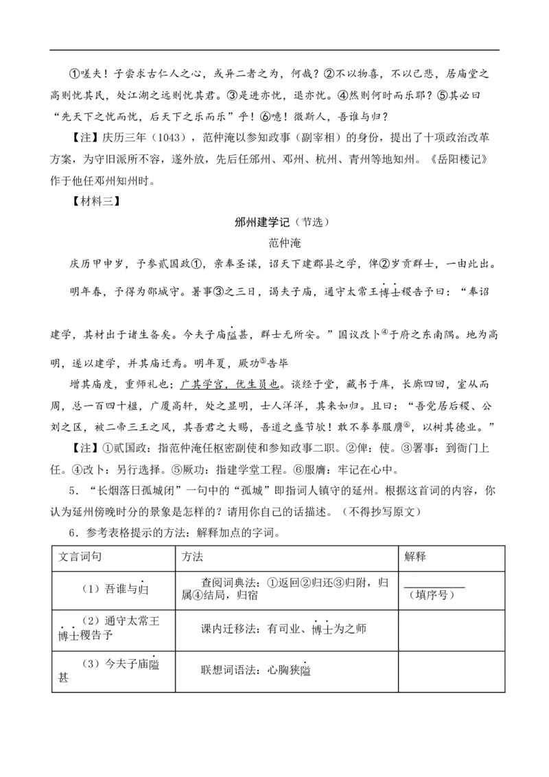 重点难点02文言文对比阅读（五考点五技巧）（全国通用）（解析版）_120中考语文全套复习_中考语文复习总复习_二轮复习资料_完2024年中考语文专题练习（全国通用）_重点难点