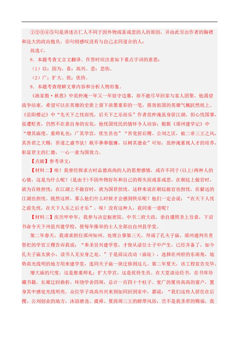 重点难点02文言文对比阅读（五考点五技巧）（全国通用）（解析版）_120中考语文全套复习_中考语文复习总复习_二轮复习资料_完2024年中考语文专题练习（全国通用）_重点难点