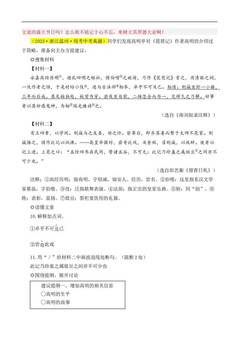 重点难点02文言文对比阅读（五考点五技巧）（全国通用）（解析版）_120中考语文全套复习_中考语文复习总复习_二轮复习资料_完2024年中考语文专题练习（全国通用）_重点难点