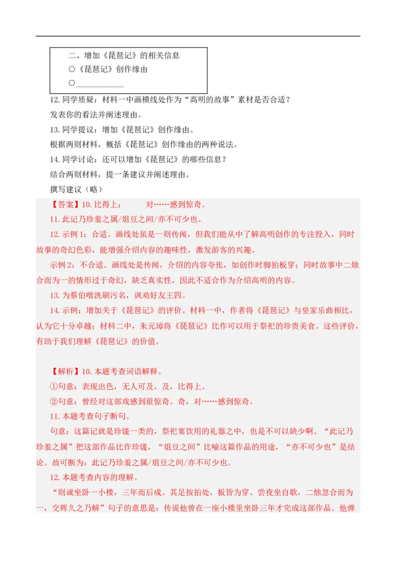 重点难点02文言文对比阅读（五考点五技巧）（全国通用）（解析版）_120中考语文全套复习_中考语文复习总复习_二轮复习资料_完2024年中考语文专题练习（全国通用）_重点难点