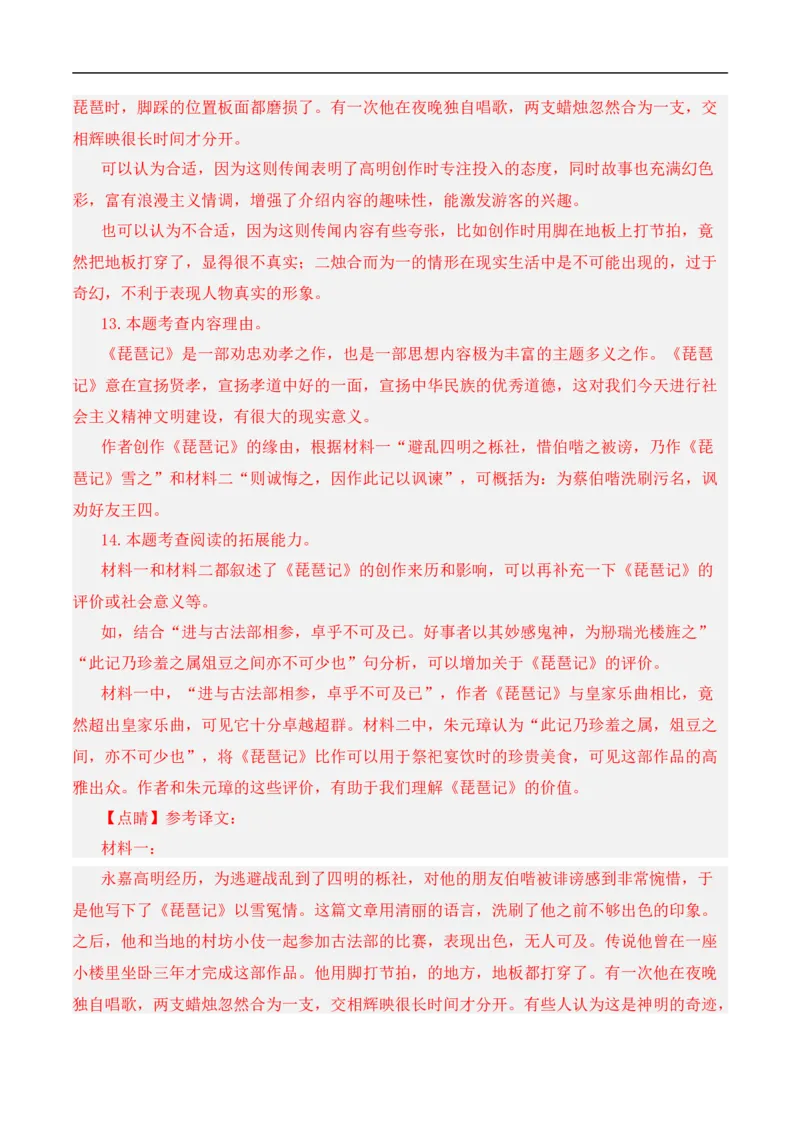 重点难点02文言文对比阅读（五考点五技巧）（全国通用）（解析版）_120中考语文全套复习_中考语文复习总复习_二轮复习资料_完2024年中考语文专题练习（全国通用）_重点难点