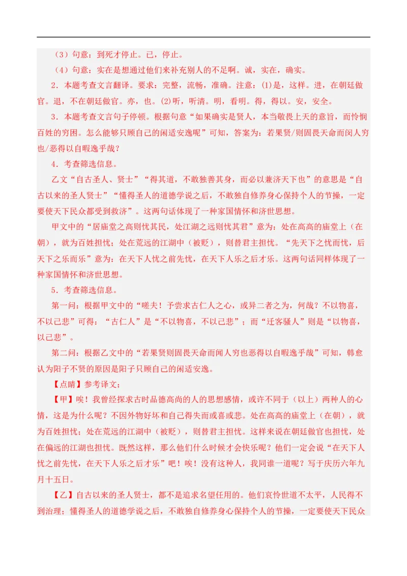 重点难点02文言文对比阅读（五考点五技巧）（全国通用）（解析版）_120中考语文全套复习_中考语文复习总复习_二轮复习资料_完2024年中考语文专题练习（全国通用）_重点难点