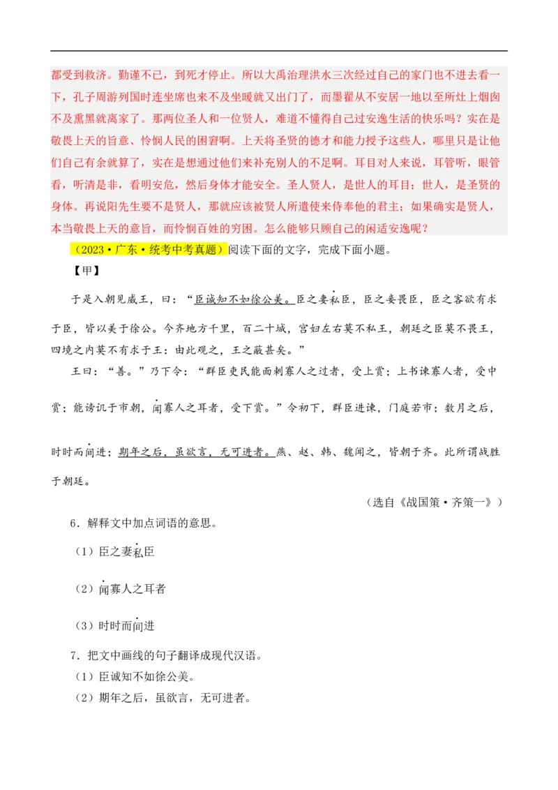 重点难点02文言文对比阅读（五考点五技巧）（全国通用）（解析版）_120中考语文全套复习_中考语文复习总复习_二轮复习资料_完2024年中考语文专题练习（全国通用）_重点难点
