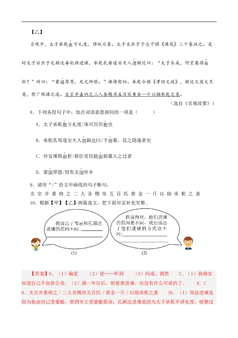 重点难点02文言文对比阅读（五考点五技巧）（全国通用）（解析版）_120中考语文全套复习_中考语文复习总复习_二轮复习资料_完2024年中考语文专题练习（全国通用）_重点难点