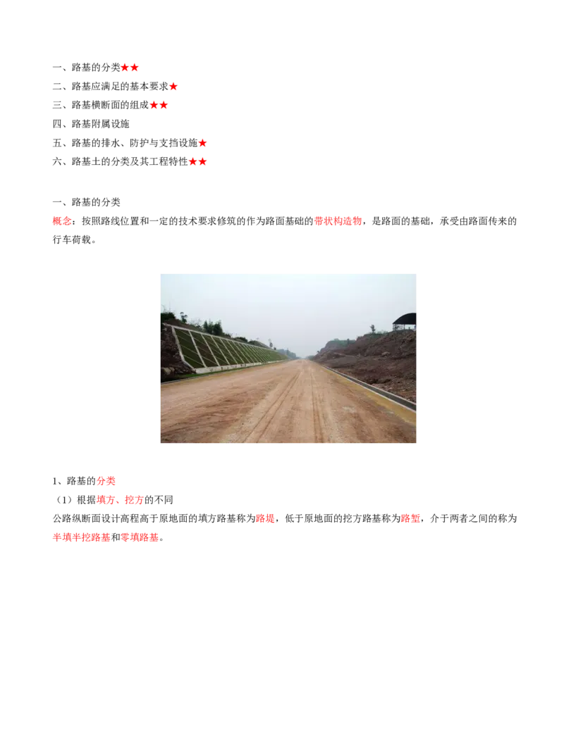 08-第二章-路基工程质量监理（一）_监理工程师_2025监理工程师_2025年监理工程师SVIP_2025年监理交通控制SVIP_02-基础精讲✿高端面授✿深度强化_专业篇_讲义