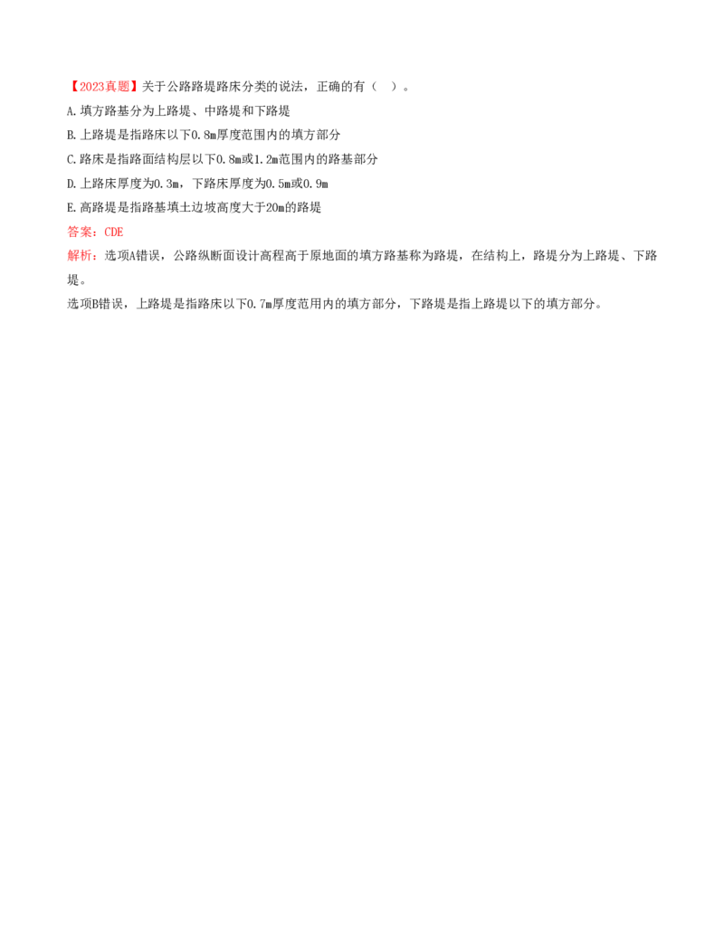 08-第二章-路基工程质量监理（一）_监理工程师_2025监理工程师_2025年监理工程师SVIP_2025年监理交通控制SVIP_02-基础精讲✿高端面授✿深度强化_专业篇_讲义