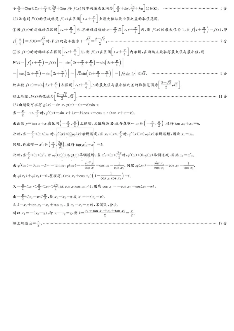 2024届高三师大附中模拟试卷（二）数学答案_2024年5月_01按日期_1号_2024届湖南师大附中高三下学期模拟（二）_2024届湖南师范大学附属中学高三下学期模拟（二）数学