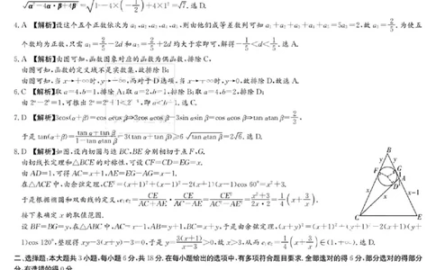 2024届高三师大附中模拟试卷（二）数学答案_2024年5月_01按日期_1号_2024届湖南师大附中高三下学期模拟（二）_2024届湖南师范大学附属中学高三下学期模拟（二）数学