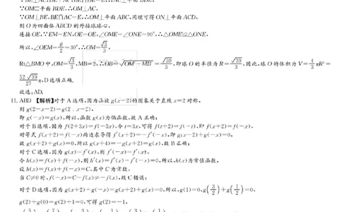 2024届高三师大附中模拟试卷（二）数学答案_2024年5月_01按日期_1号_2024届湖南师大附中高三下学期模拟（二）_2024届湖南师范大学附属中学高三下学期模拟（二）数学