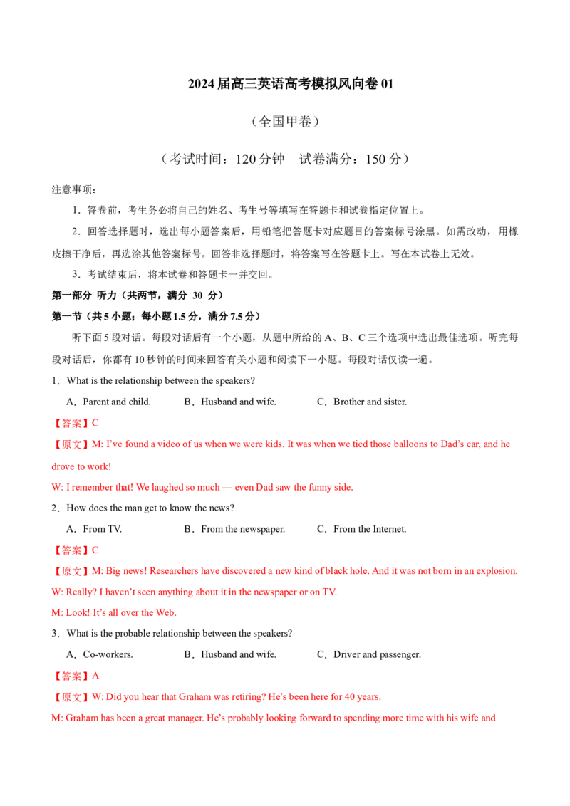 （全国甲卷)2024届高三英语高考模拟风向卷01解析版_2024高考押题卷_62024学科网全系列_2024届高三英语高考模拟风向卷_2024届高三英语高考模拟风向卷（全国甲卷)01