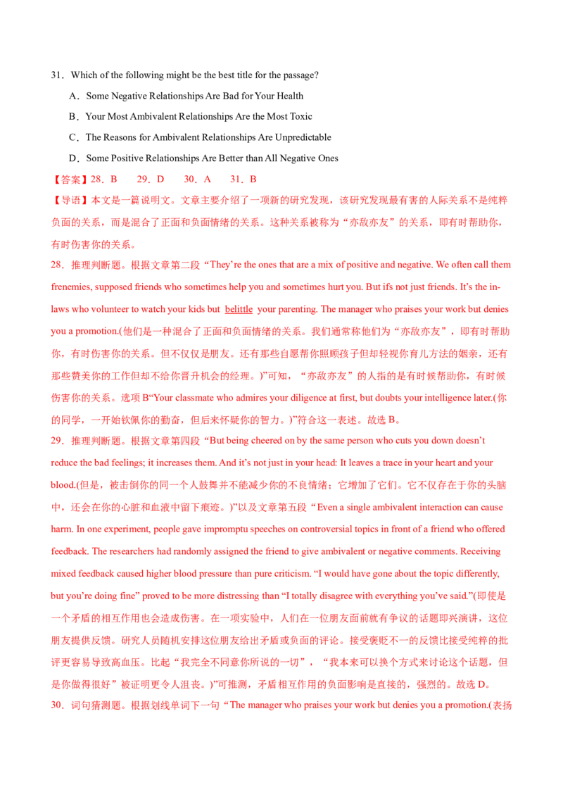 （全国甲卷)2024届高三英语高考模拟风向卷01解析版_2024高考押题卷_62024学科网全系列_2024届高三英语高考模拟风向卷_2024届高三英语高考模拟风向卷（全国甲卷)01