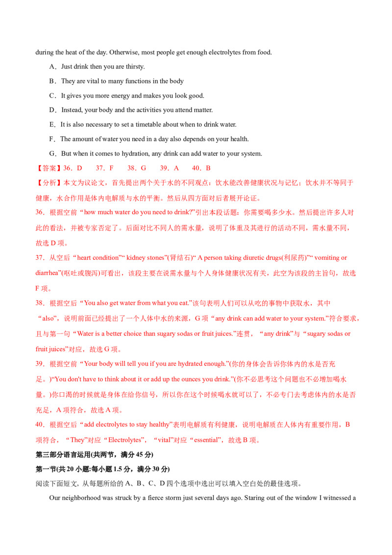 （全国甲卷)2024届高三英语高考模拟风向卷01解析版_2024高考押题卷_62024学科网全系列_2024届高三英语高考模拟风向卷_2024届高三英语高考模拟风向卷（全国甲卷)01