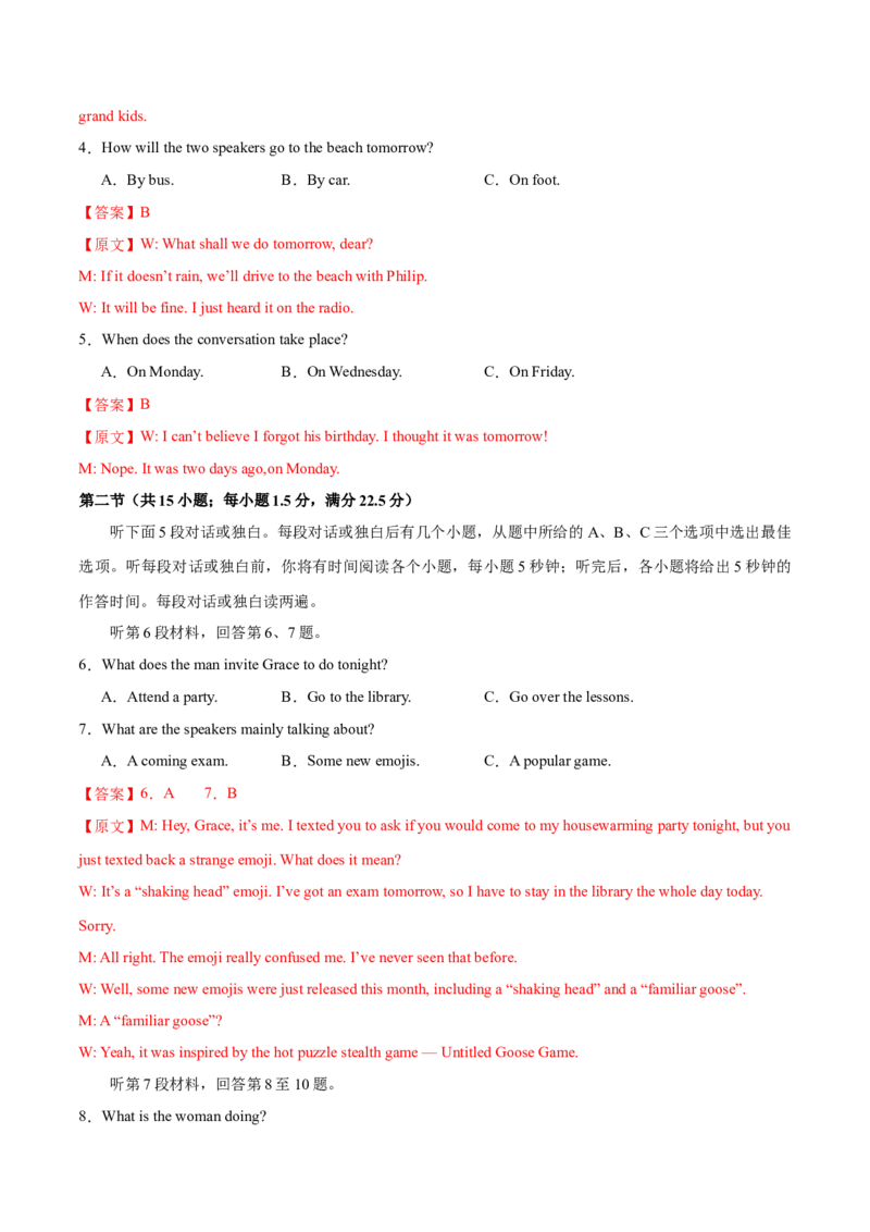 （全国甲卷)2024届高三英语高考模拟风向卷01解析版_2024高考押题卷_62024学科网全系列_2024届高三英语高考模拟风向卷_2024届高三英语高考模拟风向卷（全国甲卷)01