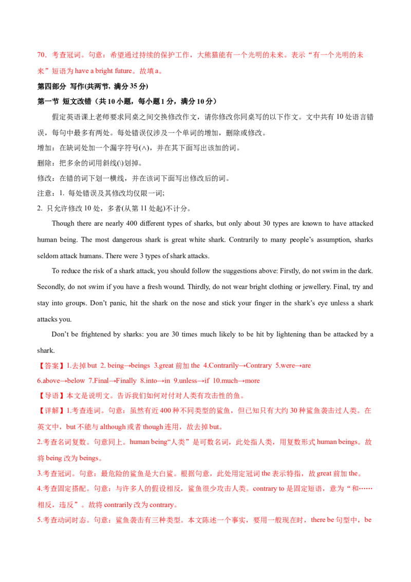 （全国甲卷)2024届高三英语高考模拟风向卷01解析版_2024高考押题卷_62024学科网全系列_2024届高三英语高考模拟风向卷_2024届高三英语高考模拟风向卷（全国甲卷)01