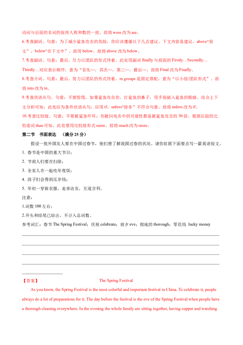 （全国甲卷)2024届高三英语高考模拟风向卷01解析版_2024高考押题卷_62024学科网全系列_2024届高三英语高考模拟风向卷_2024届高三英语高考模拟风向卷（全国甲卷)01