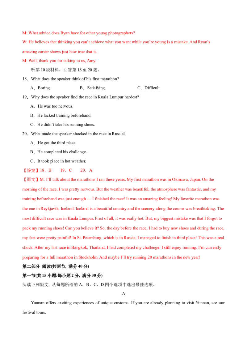 （全国甲卷)2024届高三英语高考模拟风向卷01解析版_2024高考押题卷_62024学科网全系列_2024届高三英语高考模拟风向卷_2024届高三英语高考模拟风向卷（全国甲卷)01