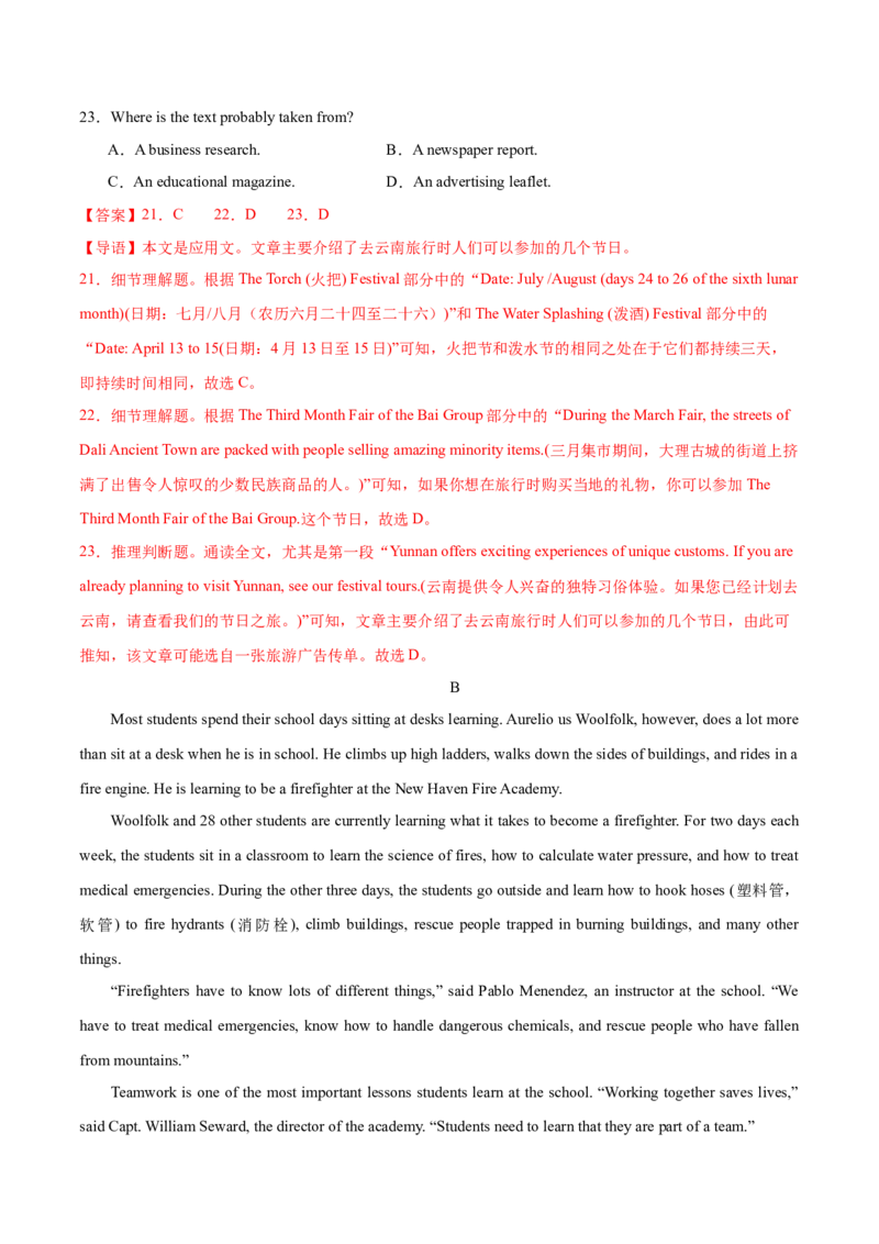 （全国甲卷)2024届高三英语高考模拟风向卷01解析版_2024高考押题卷_62024学科网全系列_2024届高三英语高考模拟风向卷_2024届高三英语高考模拟风向卷（全国甲卷)01