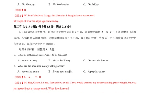 （全国甲卷)2024届高三英语高考模拟风向卷01解析版_2024高考押题卷_62024学科网全系列_2024届高三英语高考模拟风向卷_2024届高三英语高考模拟风向卷（全国甲卷)01