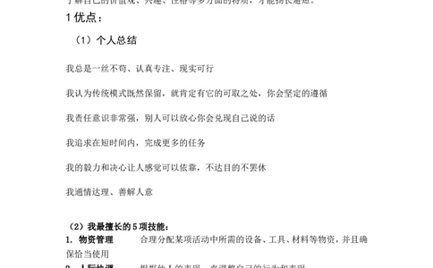 物联网工程技术专业职业生涯规划书-(2)_E6-职业规划_74物联网专业